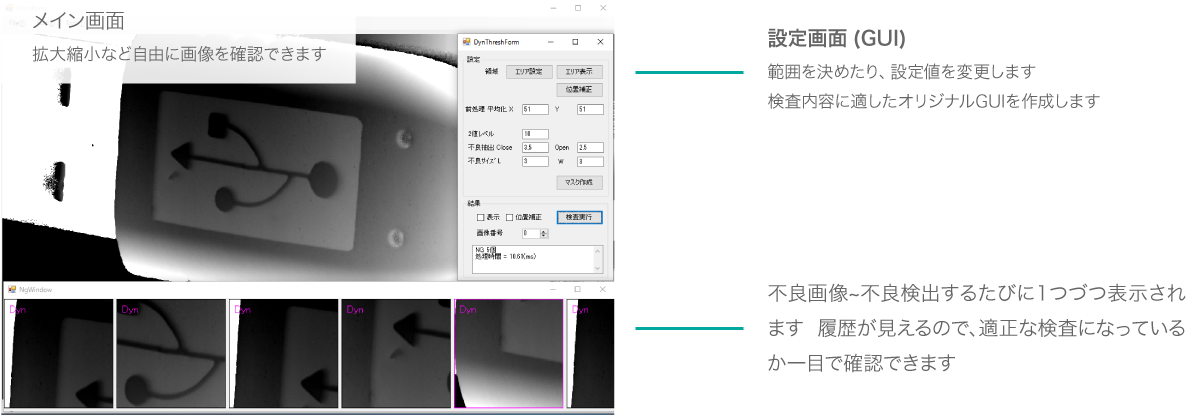 検査ソフト画面イメージ